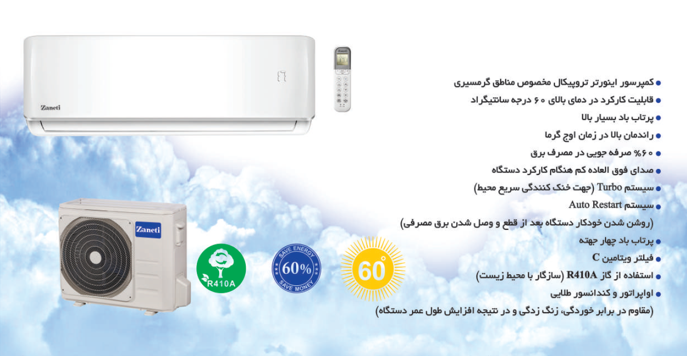 کولرگازی زانتی اینورتر